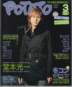 POTATO 2006年3月号 堂本光一/KAT-TUN/嵐/関ジャニ∞/NEWS/滝沢秀明/今井翼/Kis-My-Ft2/長瀬智也/森田剛/三宅健/岡田准一/ジャニーズJr