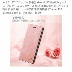 シャオミ13tスマホカバーケース手帳型！新品未使用！