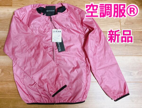 空調服AIR GEARウェア ピンク キッズ150 ファン付きアウター
