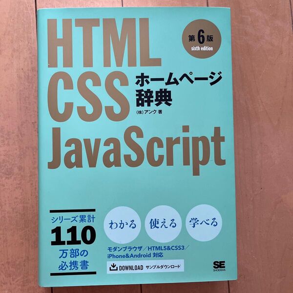 新品同様 HTML ホームページ辞典 翔泳社