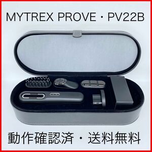 即配【美品】MYTREX PROVE MT-PV22B トータルリフト美顔器 動作確認済 送料無料