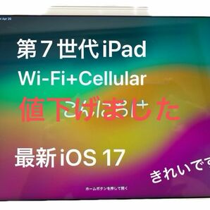 iPad 7 10.2インチ　WiFi+Cellular Simフリー　32GB