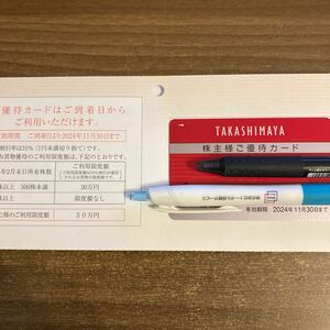 高島屋株主優待カード限度額30万円　法人名義　期限24年11月末
