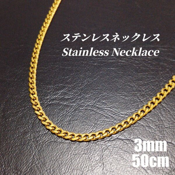 《ステンレス》 喜平チェーンネックレス ゴールド