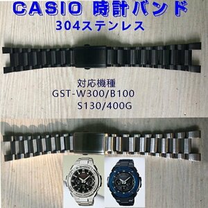  часы частота ремень Casio CASIO G-SHOCK универсальный GST-W300/B100/S130/400G 304 нержавеющая сталь смарт-часы частота металлический браслет *2 цвет DLY713