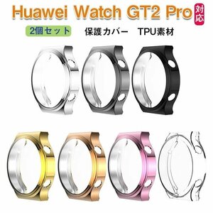 Huawei Watch GT2 Pro フィルム 画面保護 TPUスマートウォッチケース 軽量 薄型 保護カバー 強化ガラス傷防止 2個セット☆7色 DLY801