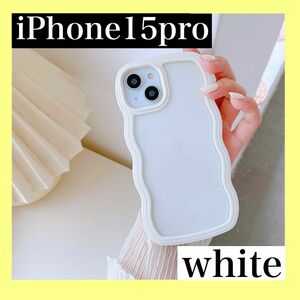 【値下げ】 iPhone15pro ホワイト　ケース　ウェーブ うねうね　韓国　 なみなみ　クリア　透明