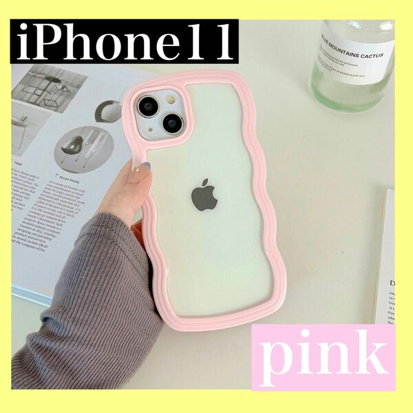 【値下げ！】 iPhone11 ピンク　iPhoneケース　ウェーブ うねうね　韓国　 ウェーブなみなみ クリア 透明ケース