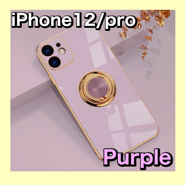 【値下げ】リング付き　iPhone12pro パープル　iPhoneケース　韓国 スマホケース ソフトケース