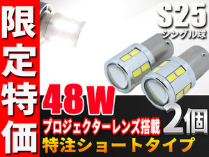 爆光 s25 シングル LED ホワイト 12v 24v 送料無料 特注ショートタイプ 2個 1156 サイドマーカー バックランプ コーナリングランプ