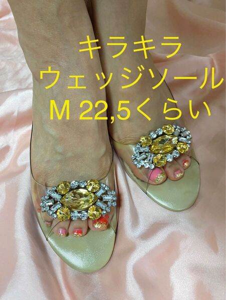 ビジュー サンダル ミュール ウェッジソール ゴールド ブロンズ ベージュ キラキラ 姫系 ラインストーン M 22,5~23