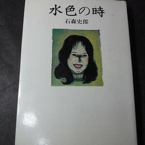 激レアの幻本『水色の時』石森史郎 1975※ＮＨＫ朝の連ドラ 歌・桜田淳子／大竹しのぶ 香川京子 米倉斉加年 原田美枝子 五代目柳家小さん