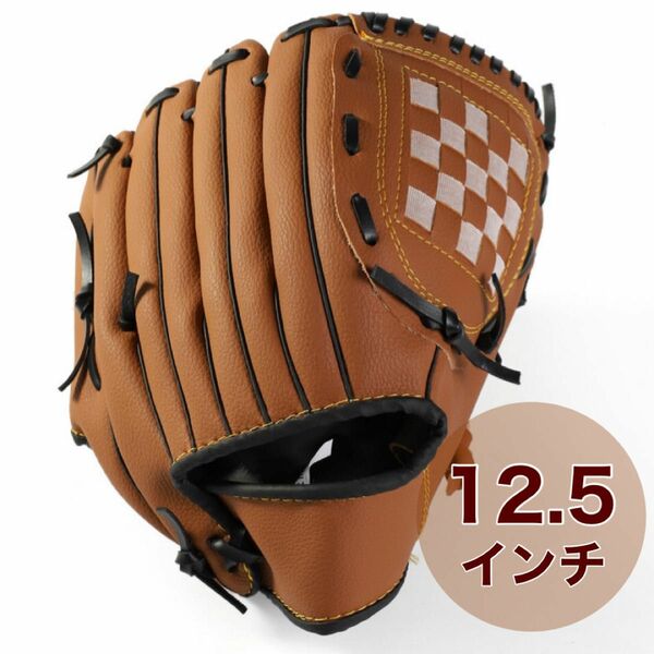 グローブ 12.5インチ 軟式 野球 ソフトボール 兼用 オールラウンド用 キャッチボール 大人用