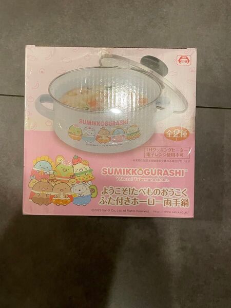 ようこそ !たべものおうこく ふた付きホーロー 両手鍋