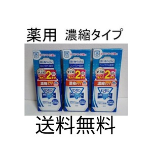 特大ボトル6本分] 薬用 モンダミン メディカル 濃縮 220ml×3/医薬部外品/歯垢 歯肉炎 口臭 予防/殺菌/マウスウォッシュ/洗口液/アース製薬