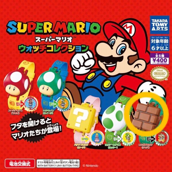 スーパーマリオウォッチコレクション レンガブロック(クッパ) ガチャ