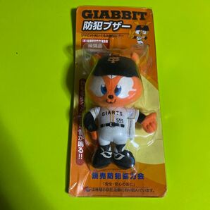 読売ジャイアンツ ジャビット 防犯ブザー