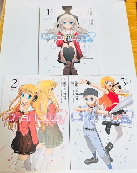 Charlotte /シャーロット/1〜3巻