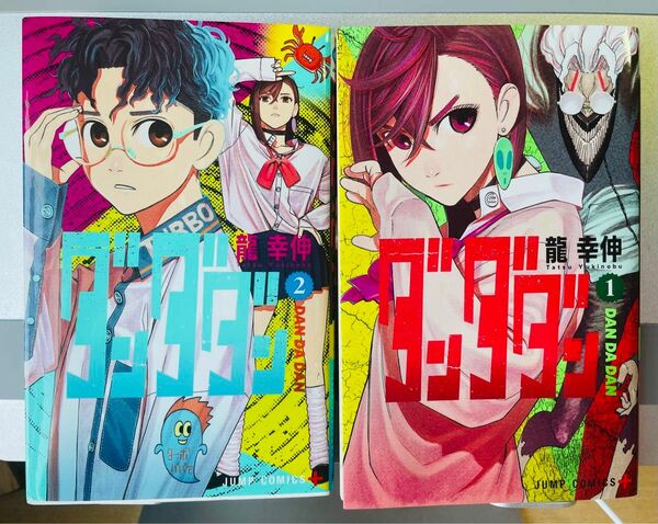 ダンダダン 1〜2巻セット