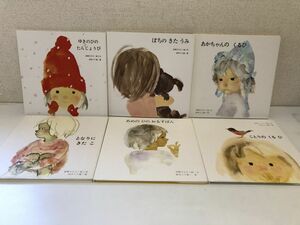 岩崎ちひろ 至光社 国際版絵本まとめ／計６冊まとめセット