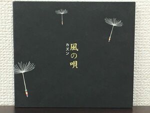カズン／風の唄【CD】