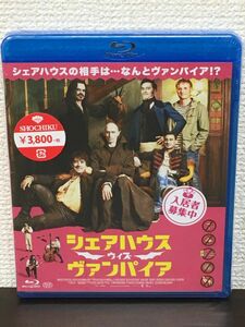 シェアハウス・ウィズ・ヴァンパイア／ タイカ・ワイティティ　ジェマイン・クレメント　【未開封品/Blu-ray】