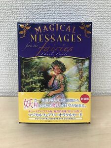新装版　マジカルフェアリーオラクルカード　MAGICAL MASSAGES from the fairies Oracle Cards　(日本語版説明書付)　【オラクルカード】