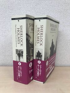 【洋書】　シャーロック・ホームズ全集　SHERLOCK HOLMES　全巻セット／2巻揃　アーサー・コナン・ドイル／著