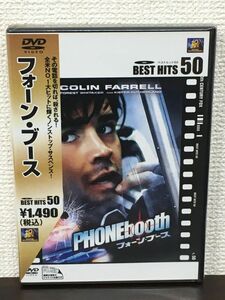 フォーン・ブース PHONEbooth／ コリン・ファレル　ジョエル・シューマカー 監督【未開封品/DVD】