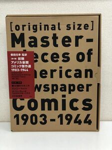 原寸版　初期アメリカ新聞コミック傑作選1903-1944／全4巻+別冊／柴田元幸／【付属品揃い】