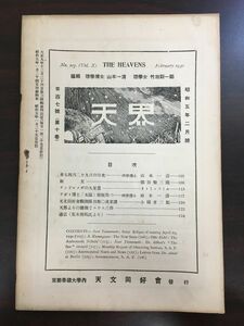 天界　昭和5年2月　第107号(第10巻)