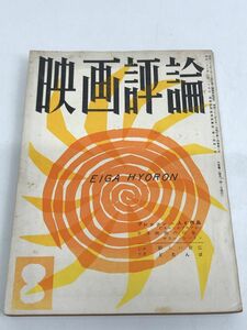 映画評論　8　ブレッソン＝人と作品（新しい背広／どたんば）　昭和32年8月