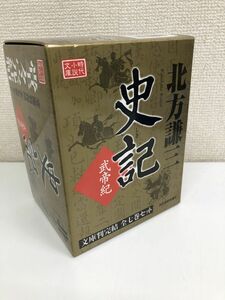 史記 武帝紀 文庫判完結／全7巻／全巻セット／北方謙三／角川春樹事務所