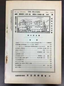 天界　昭和７年６月号　第134号(第12巻)