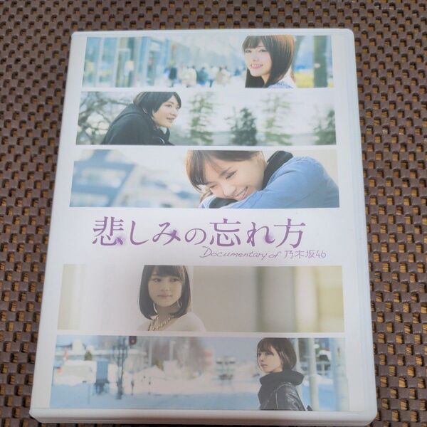 Blu-ray 悲しみの忘れ方 Documentary of 乃木坂46 Blu-ray スペシャルエディション (2枚組)