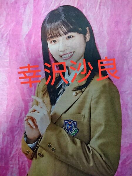 ■幸沢沙良 こうざわ さら 産経新聞 夕刊 2024.5.11