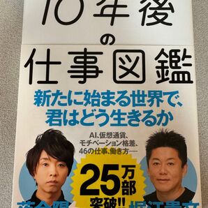 10年後の仕事図鑑