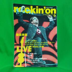 rockin’on（ロッキング・オン） 2005年9月号 U2×ポール・マッカートニー ピンク・フロイド R.E.M. コールドプレイ グリーン・デイ 