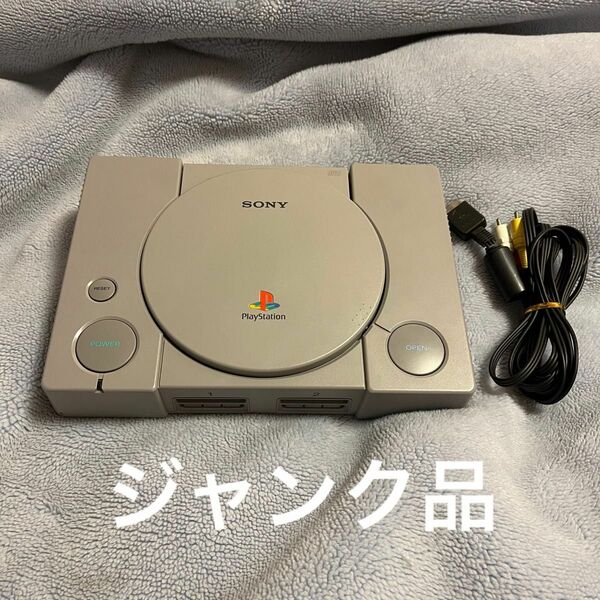 【ジャンク品】初代PlayStation（PS1）+AVケーブル