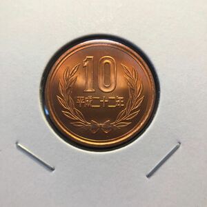 10円硬貨　平成22年　セット出し