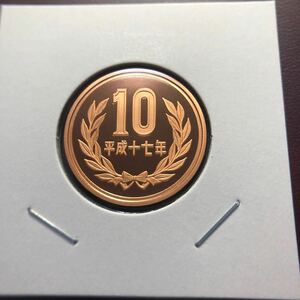 10円プルーフ硬貨　平成17年　セット出し