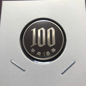 100円プルーフ硬貨　平成18年　セット出し