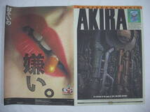 新品 DS 1988 80s AKIRA アキラ POSTER & GRAPHIC (SET OF 8) ポスター セット (J-8-15)_画像8
