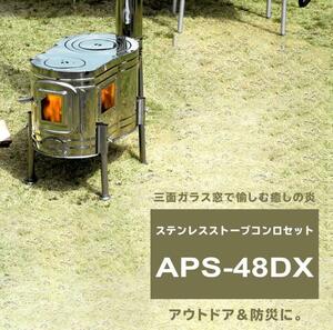 【新品未使用】サビに強い！！ホンマ製作所ステンレス ストーブコンロセット APS-48DX