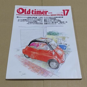 オールドタイマー　1994年8月号 No.17