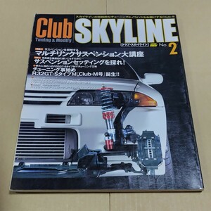 クラブ スカイライン　No.2 2000年4月　R32 R33 R34 