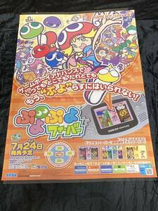 送料無料 ぷよぷよフィーバー GBA　B2サイズ 店頭販促用 ポスター