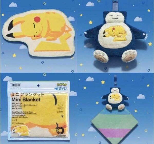 【新品未開封】ポケモンスリープ　2点セット　ファミリーマート　限定商品　ファミマ　ポケモン　タオル