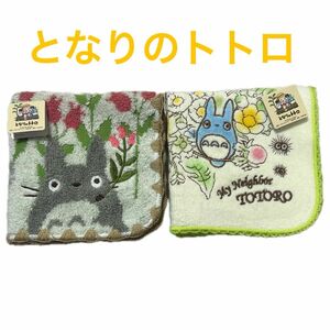 ☆となりのトトロ☆新品 タオルハンカチセット 