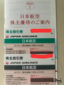 日本航空 JAL 株主優待 